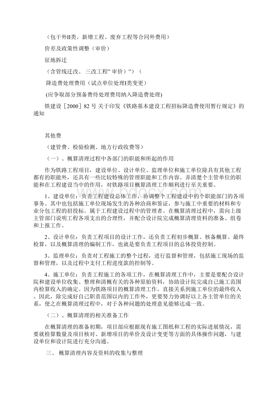 铁路工程概算清理资料汇总Word文件下载.docx_第2页