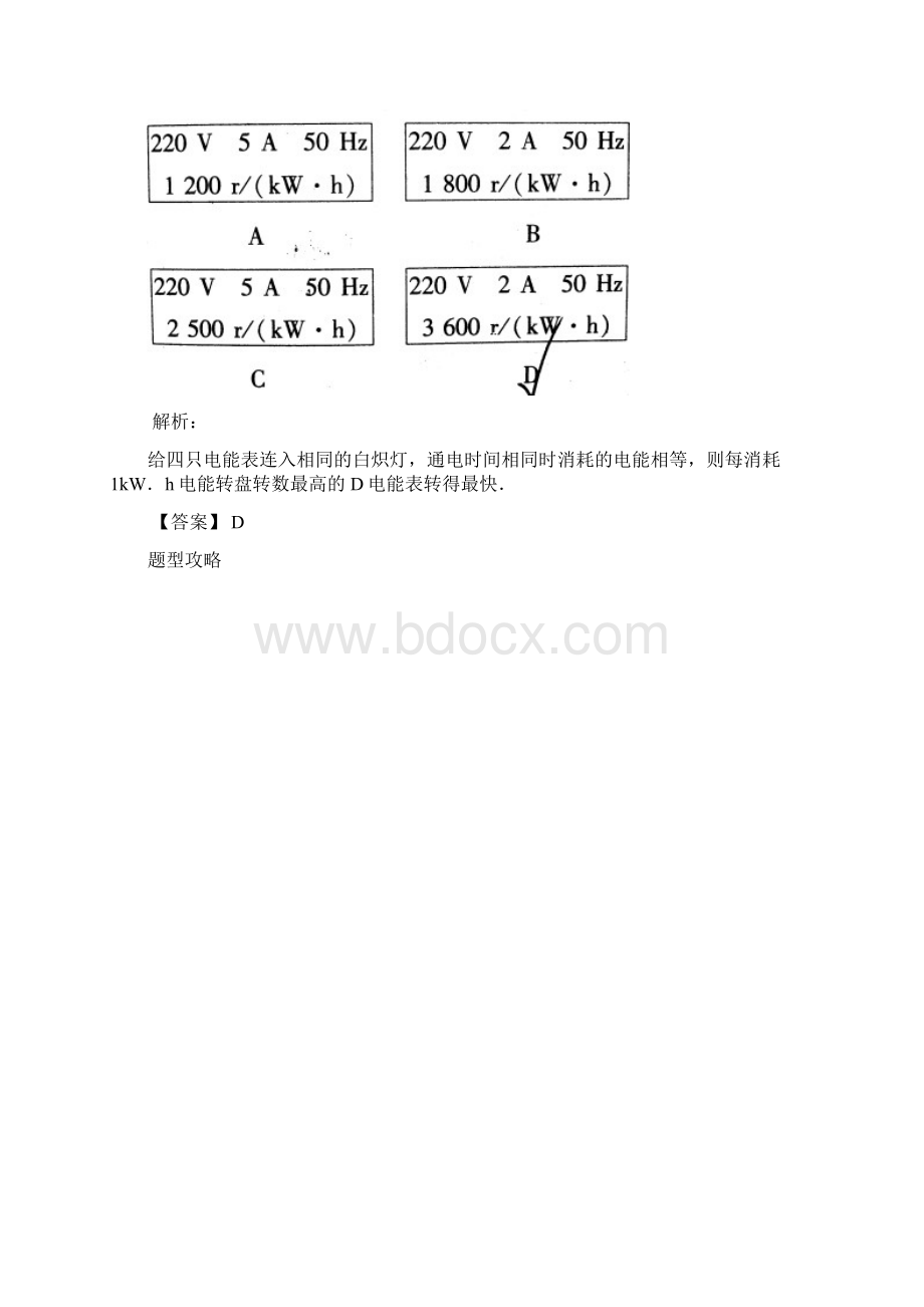 中考物理试题调研 题型50 电能表的参数及其读数.docx_第2页