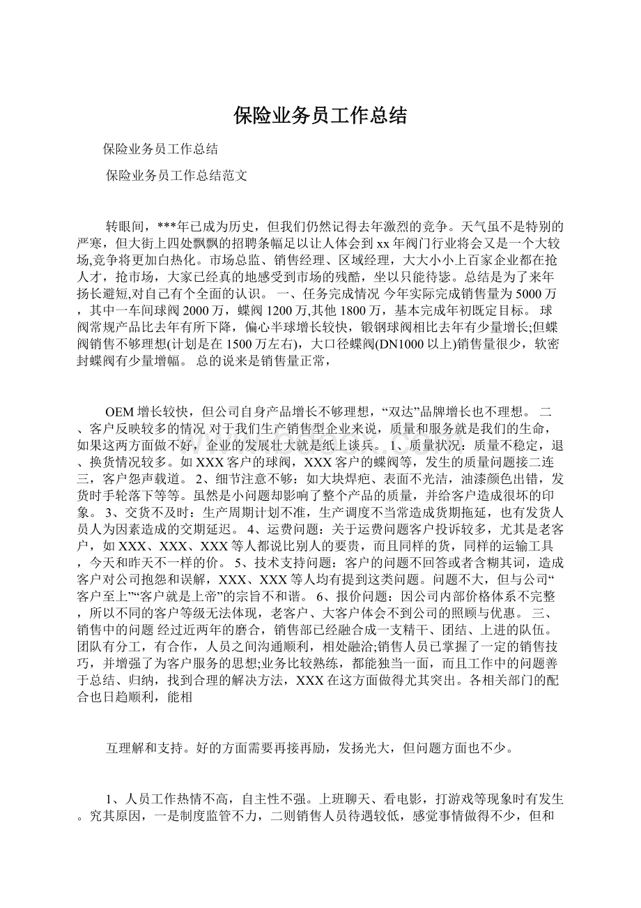 保险业务员工作总结.docx