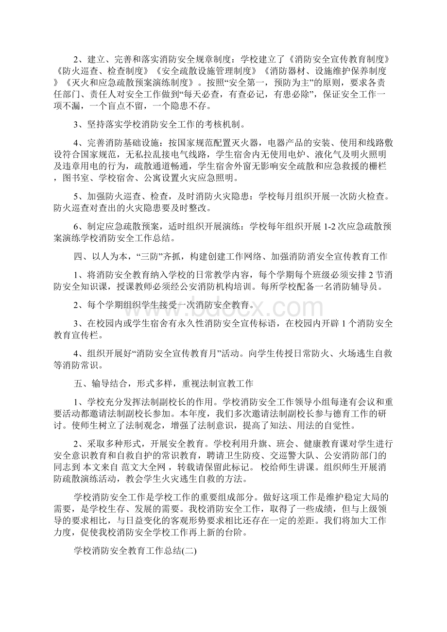 学校消防安全教育工作总结.docx_第2页