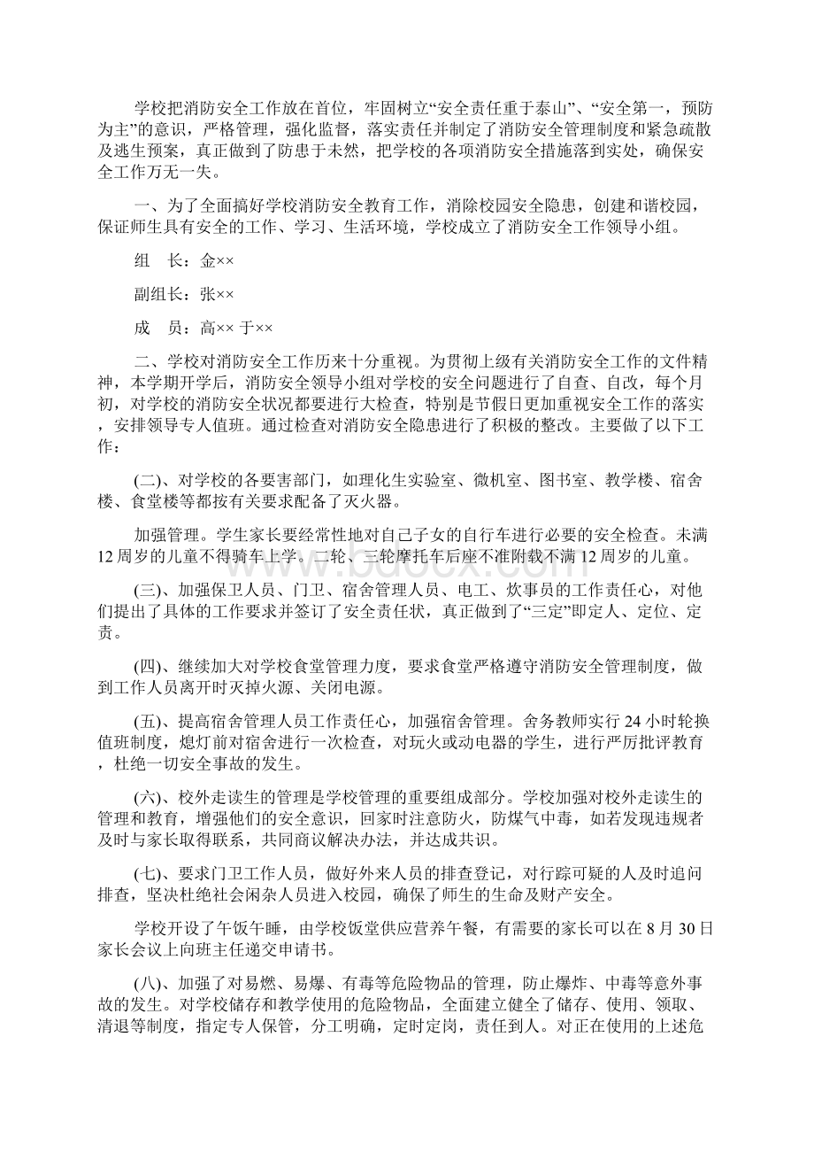 学校消防安全教育工作总结.docx_第3页