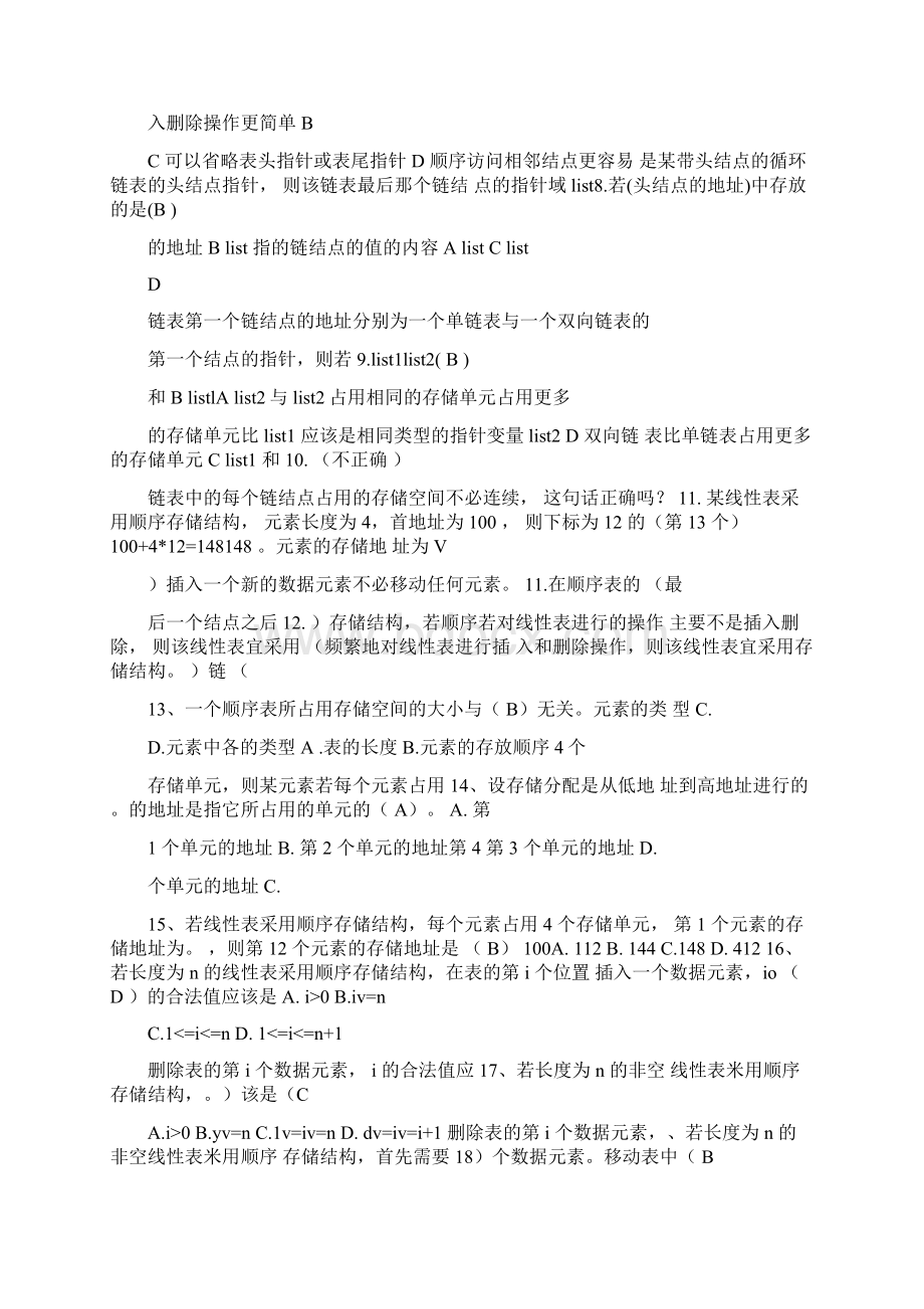 数据结构习题及答案.docx_第2页