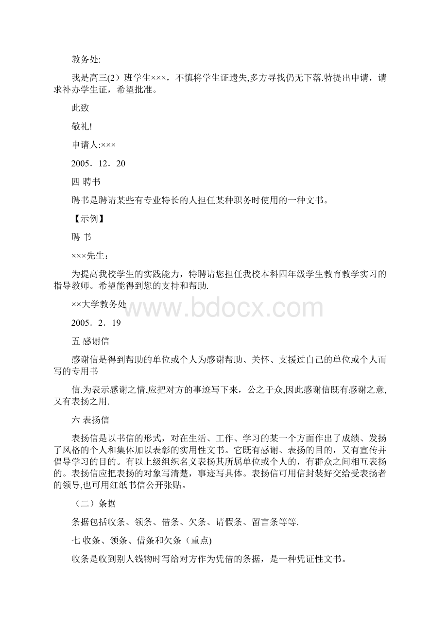 应用文正确格式大全1.docx_第3页