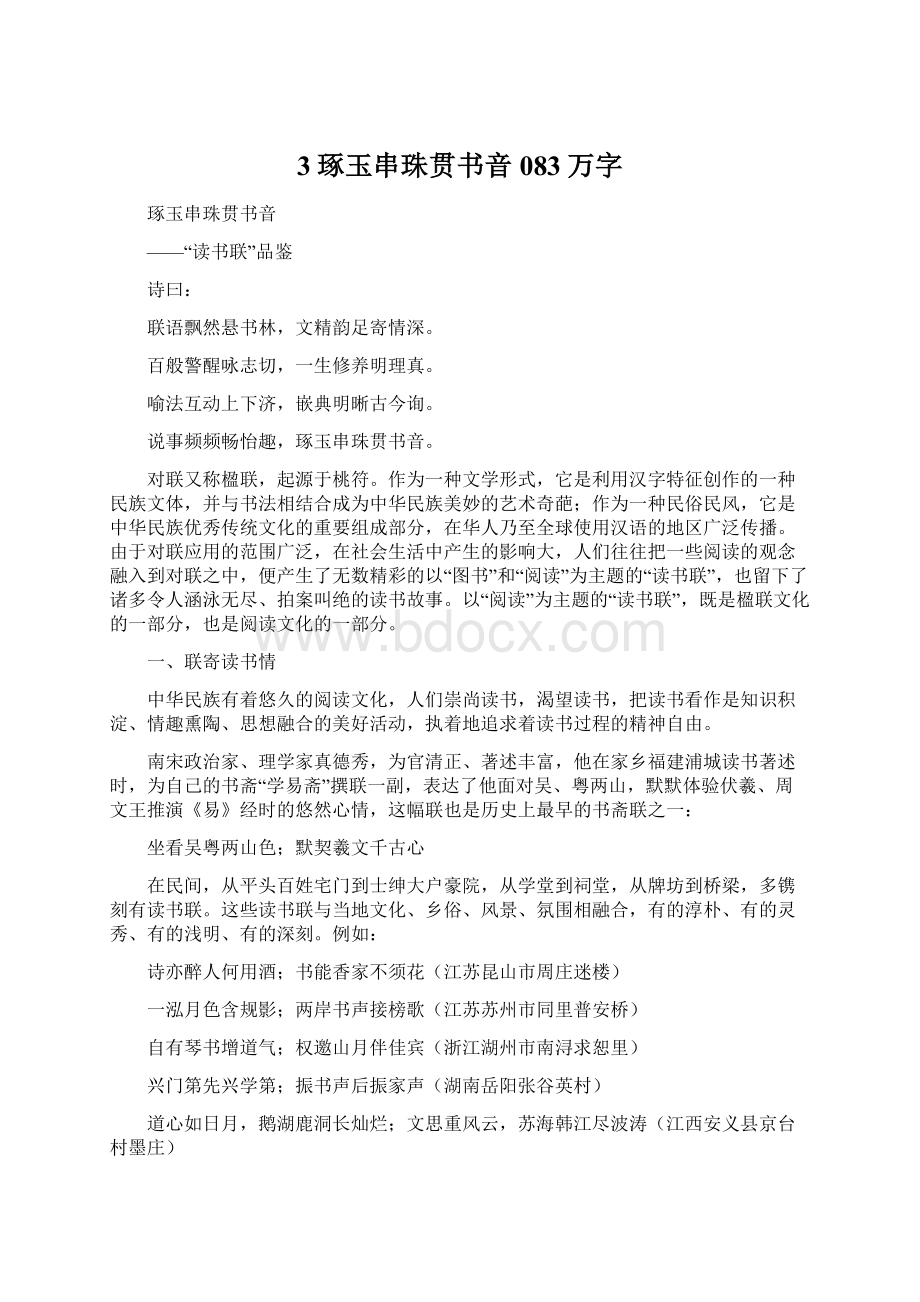 3琢玉串珠贯书音083万字.docx_第1页