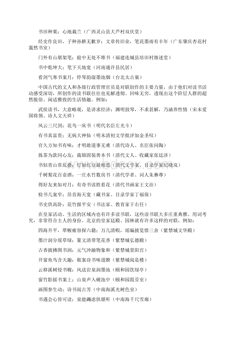 3琢玉串珠贯书音083万字.docx_第2页