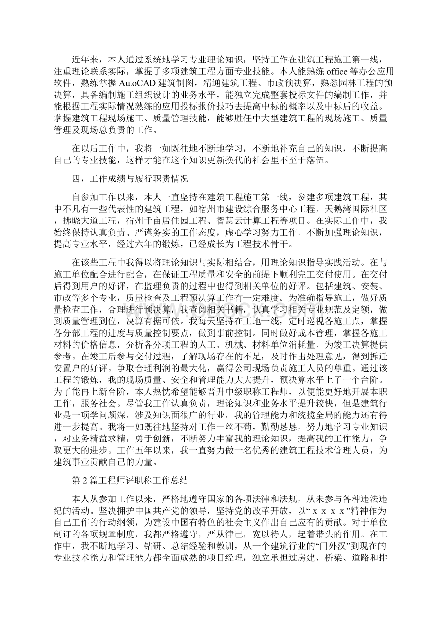 工程师评职称工作总结精选3篇.docx_第2页