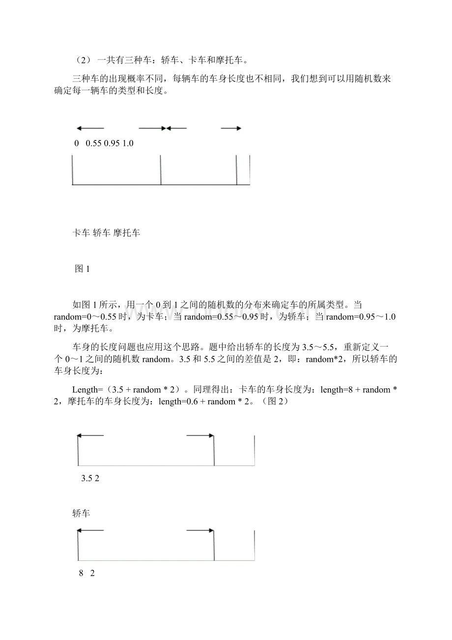 数学建模渡口问题.docx_第2页