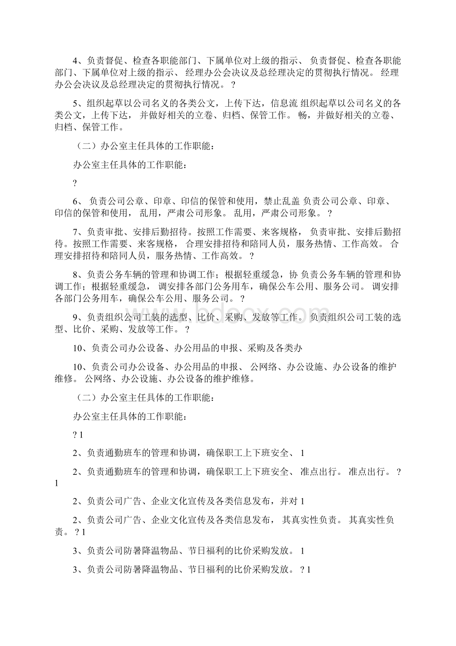 年办公室副主任述职报告.docx_第3页