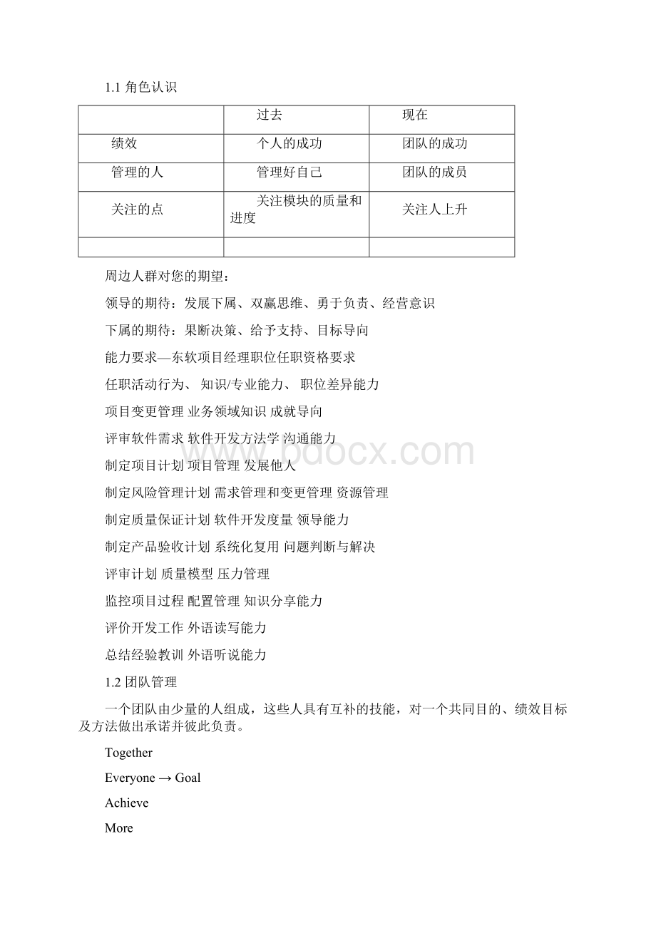 neusoft项目经理考试Word文档格式.docx_第2页