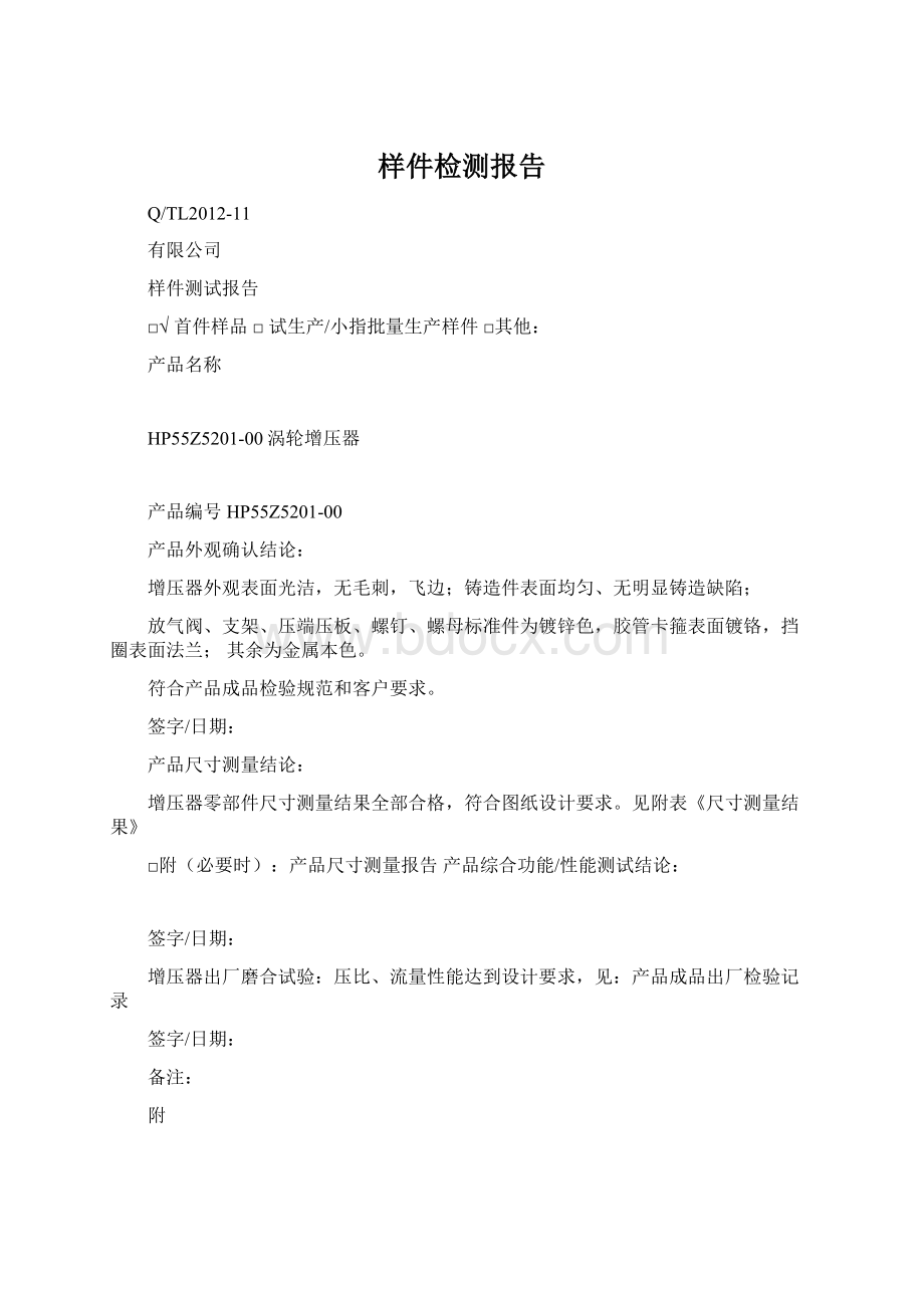 样件检测报告Word下载.docx