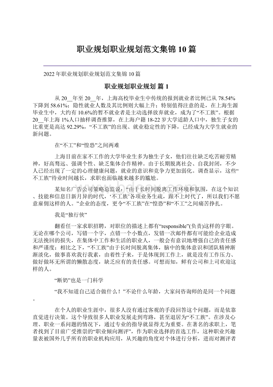 职业规划职业规划范文集锦10篇.docx_第1页