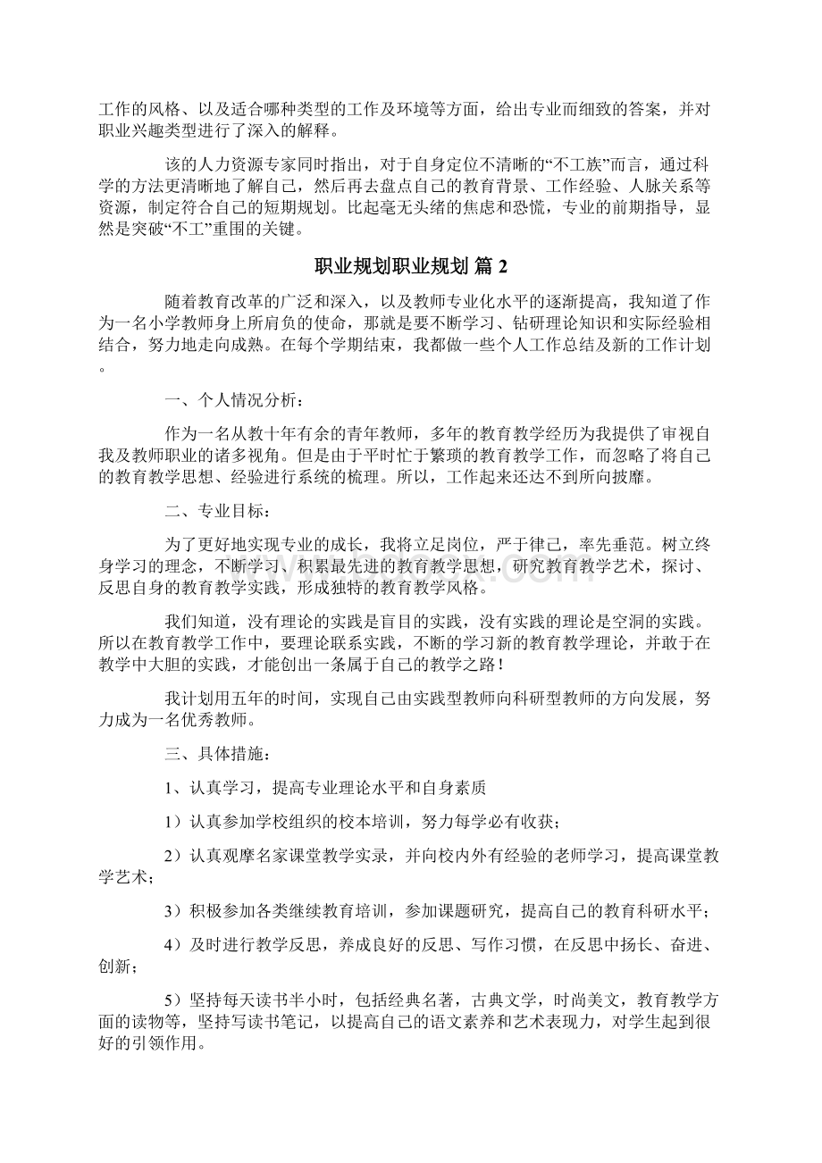 职业规划职业规划范文集锦10篇.docx_第2页