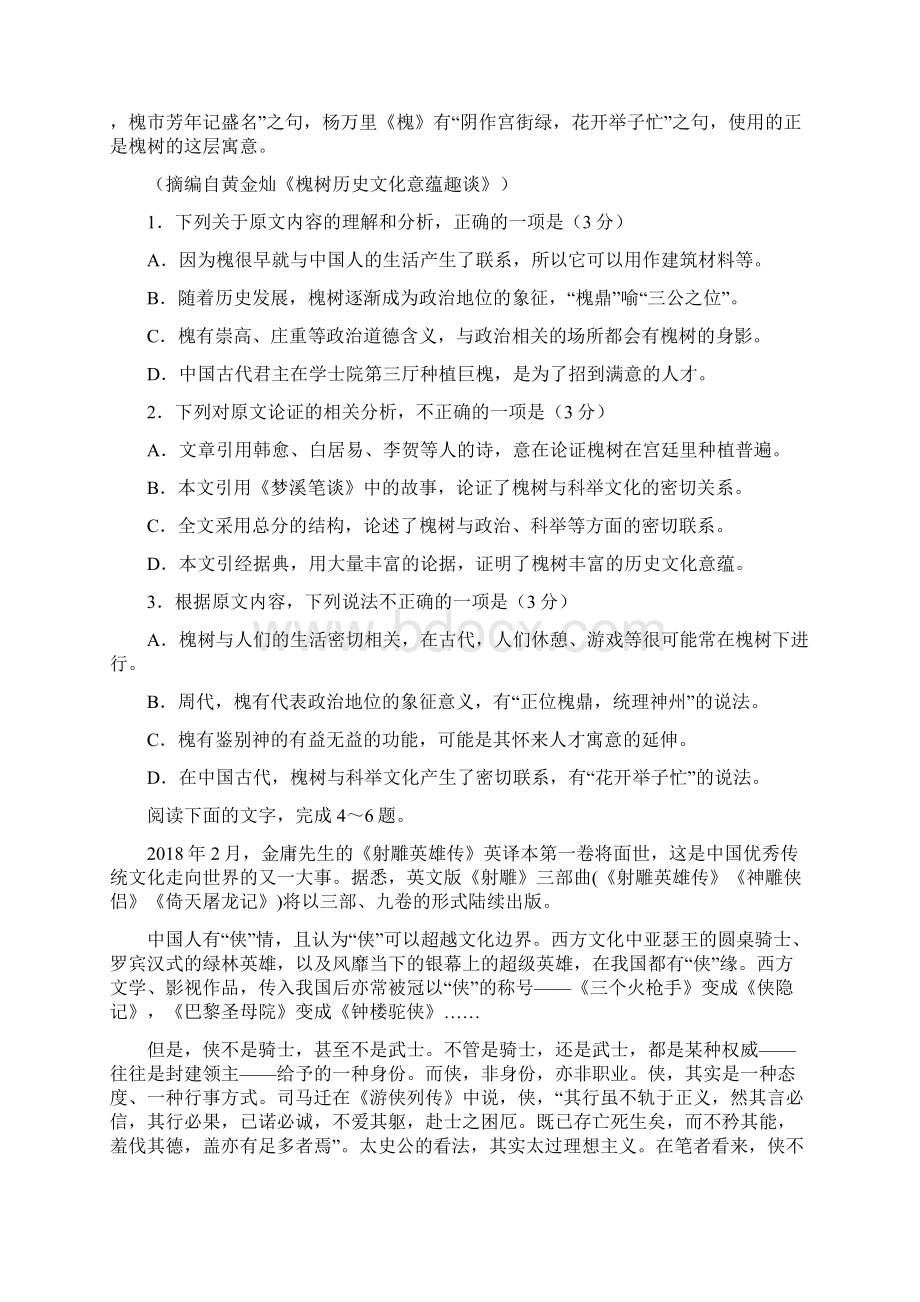 河北省鸡泽县第一中学届高三语文上学期期末复习试题.docx_第2页