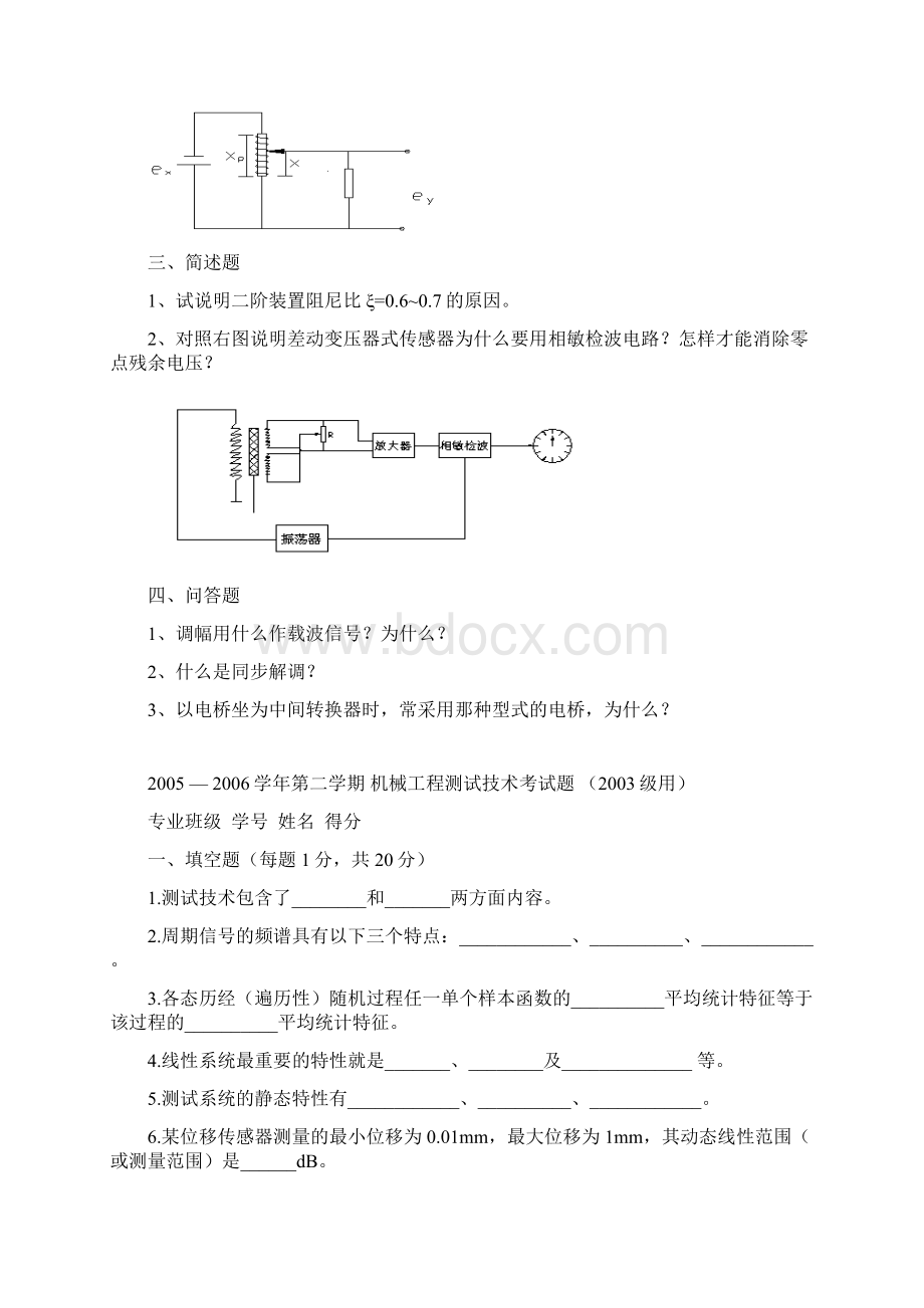 测试技术历年试题.docx_第2页