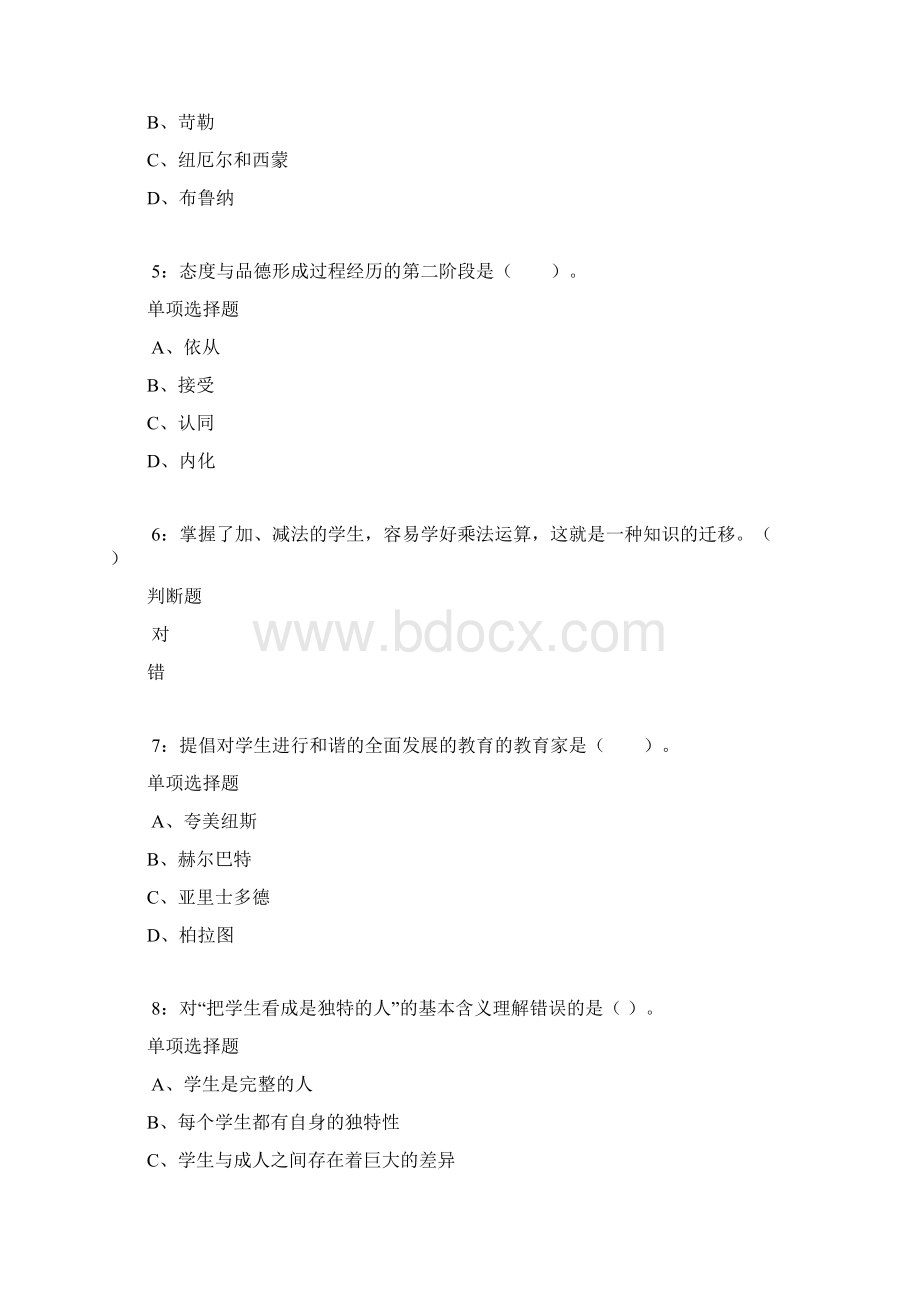 伍家岗小学教师招聘考试真题及答案解析卷1Word版.docx_第2页