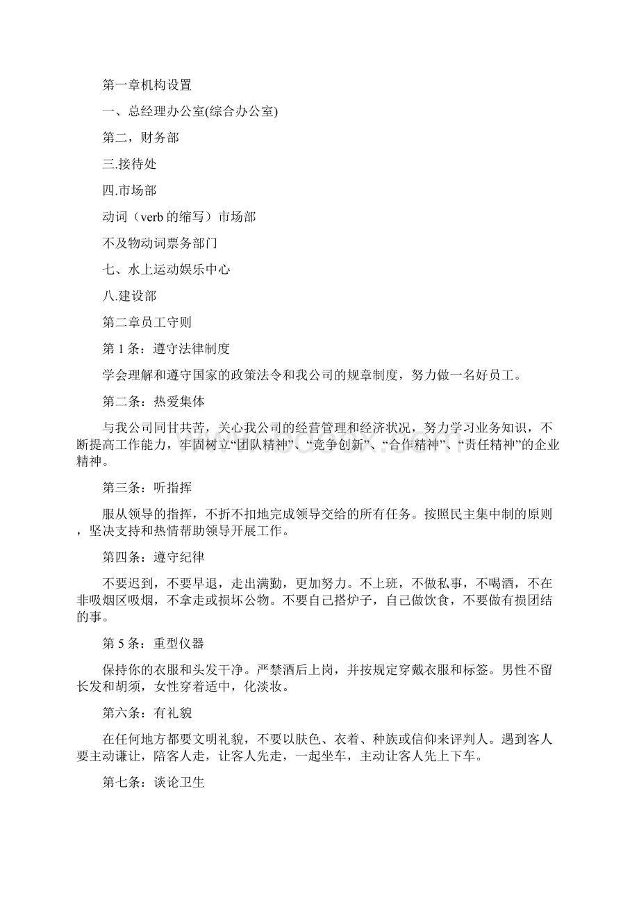 景区运营管理计划书Word格式.docx_第2页