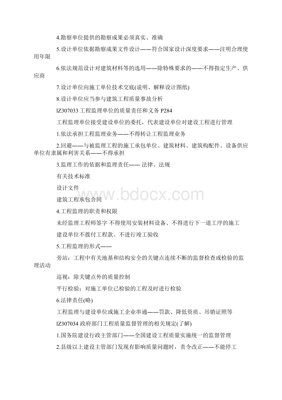 一级建造师《法规》讲义.docx_第2页