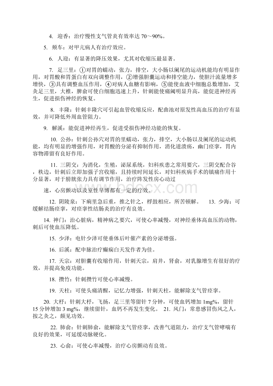 人体重要穴位图及其作用Word文档下载推荐.docx_第3页