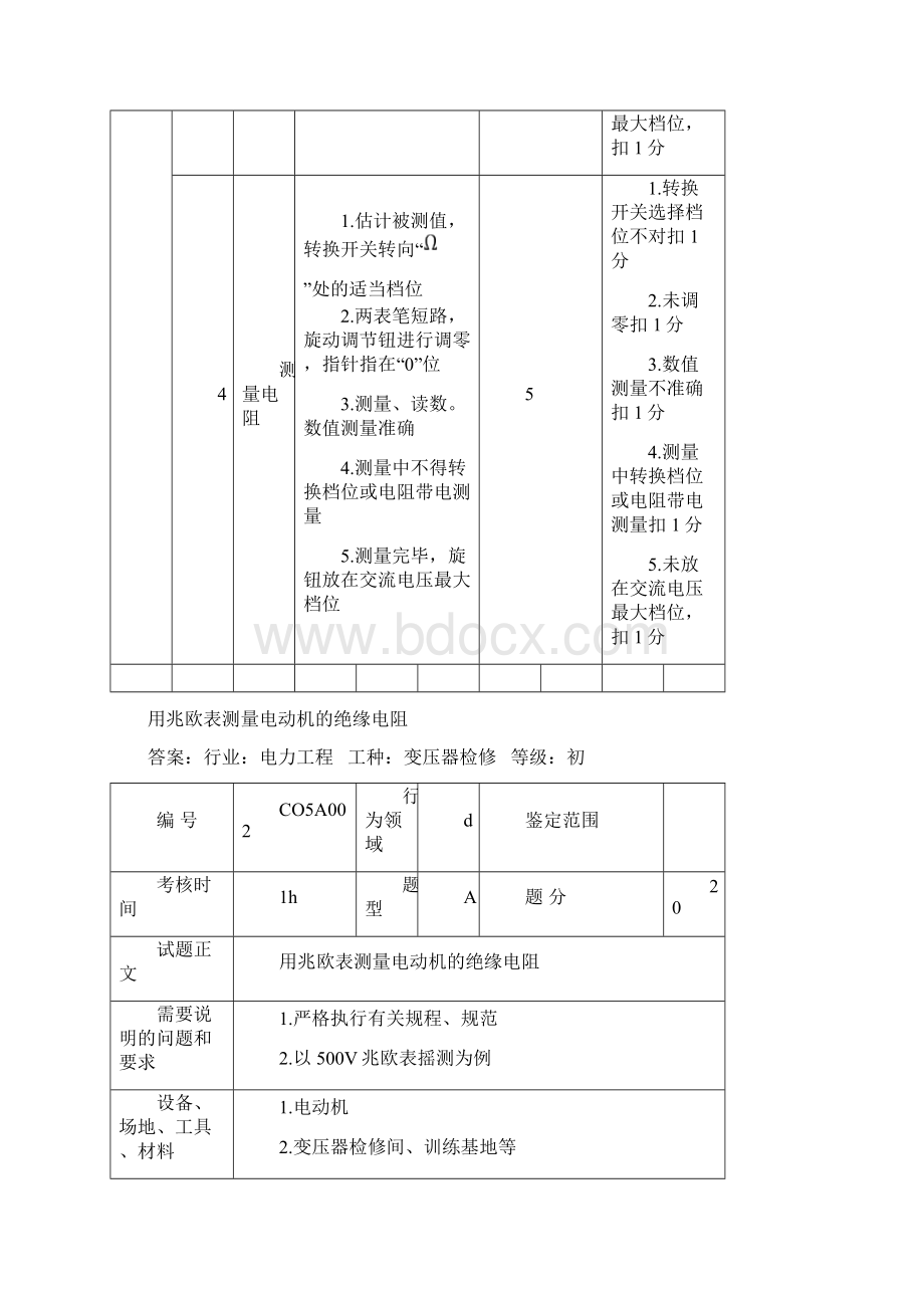 技能鉴定变压器检修技能单项操作.docx_第3页