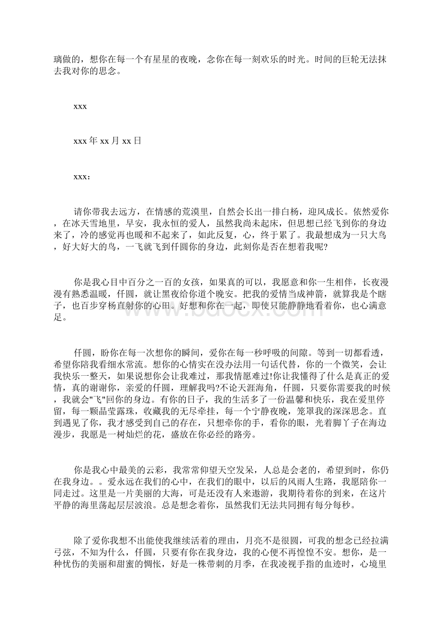 初中表白情书大全.docx_第2页