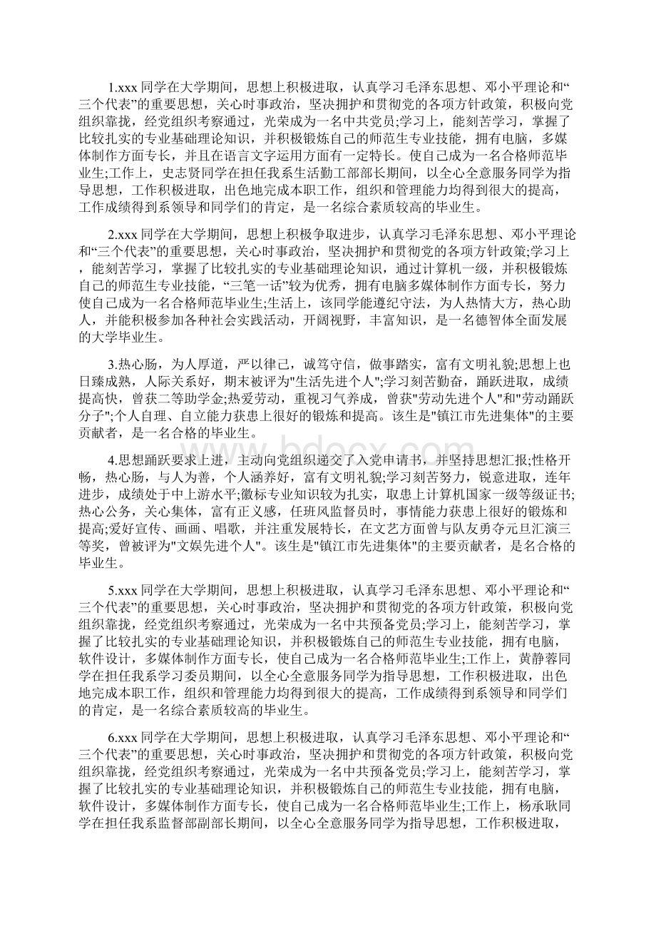 大学毕业生登记表班长鉴定评语文档6篇Word文档下载推荐.docx_第2页