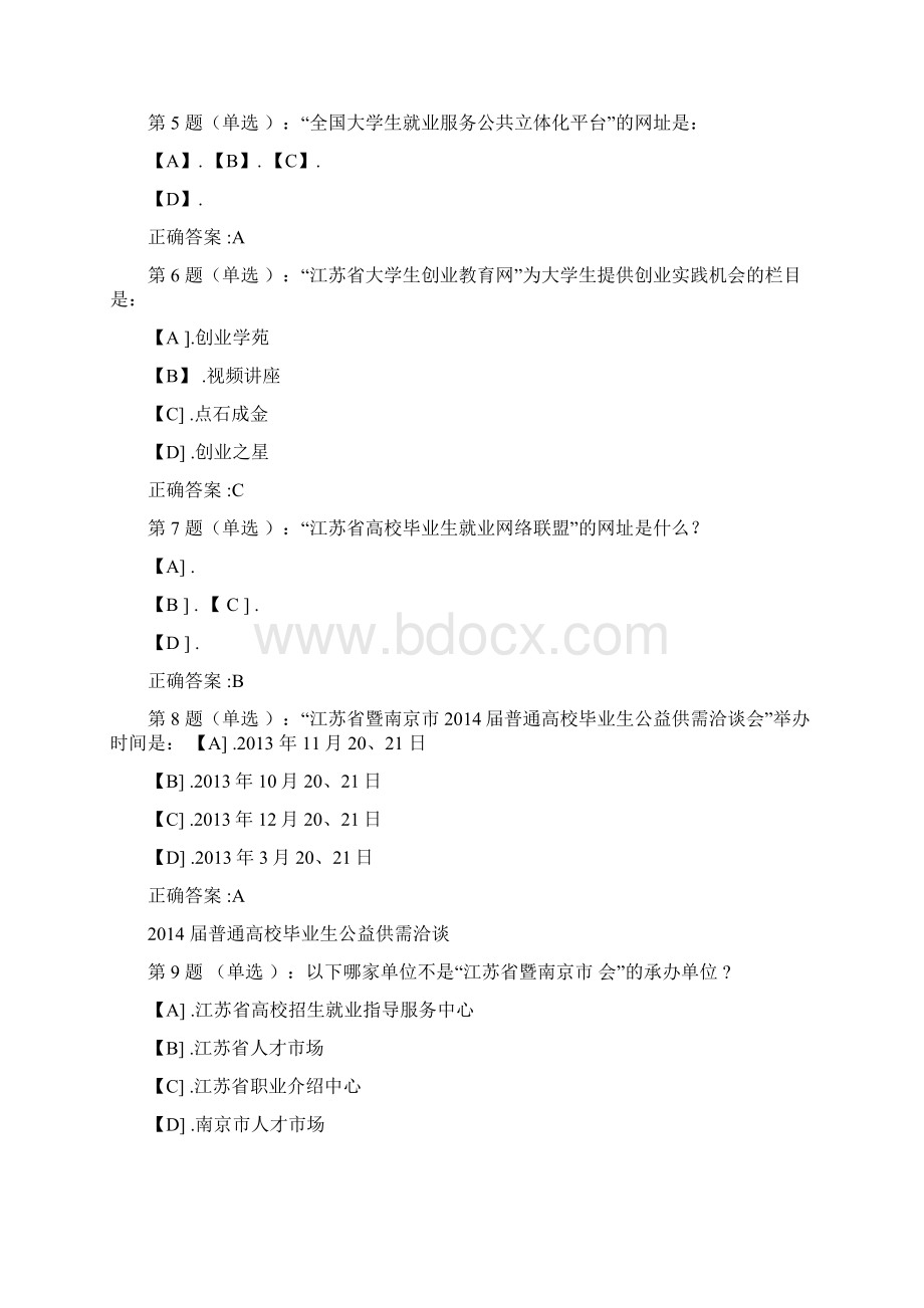 江苏省第三届大学生就业创业知识竞赛题库Word文档格式.docx_第2页