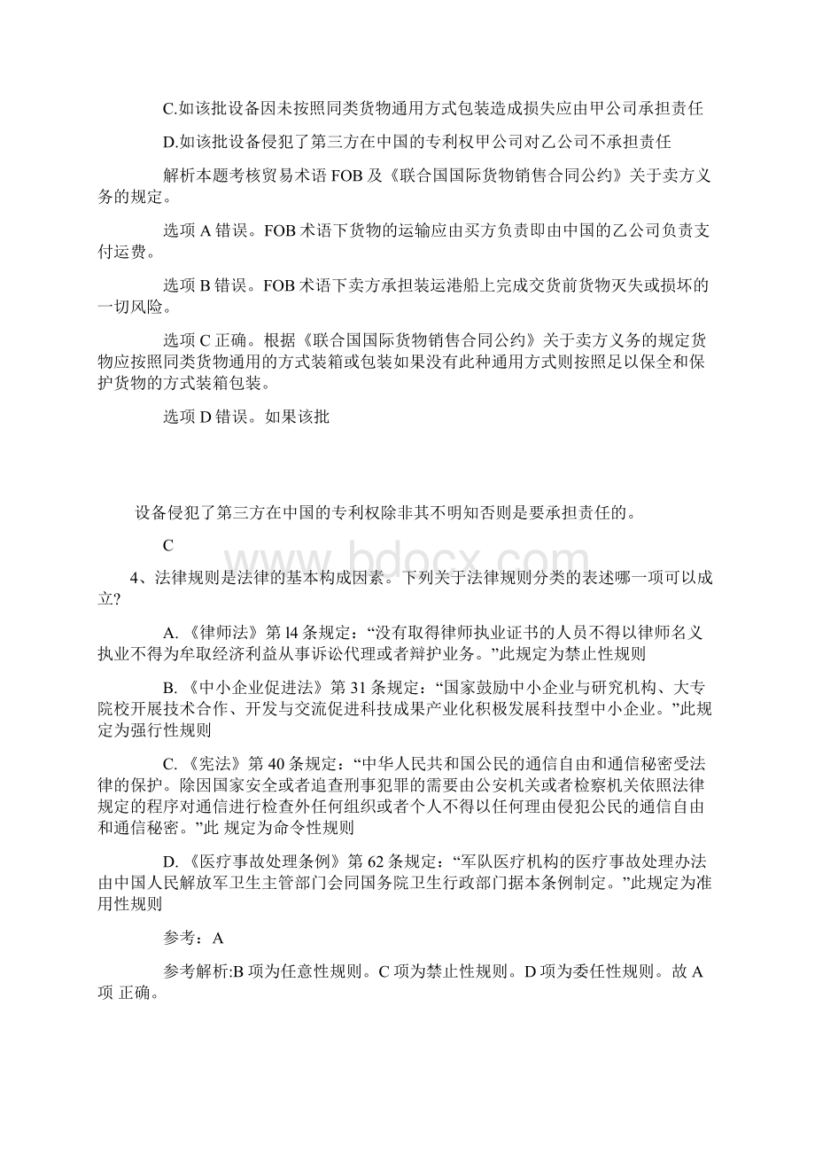 年司法考试刑法知识点破坏社会主义市场经济.docx_第2页