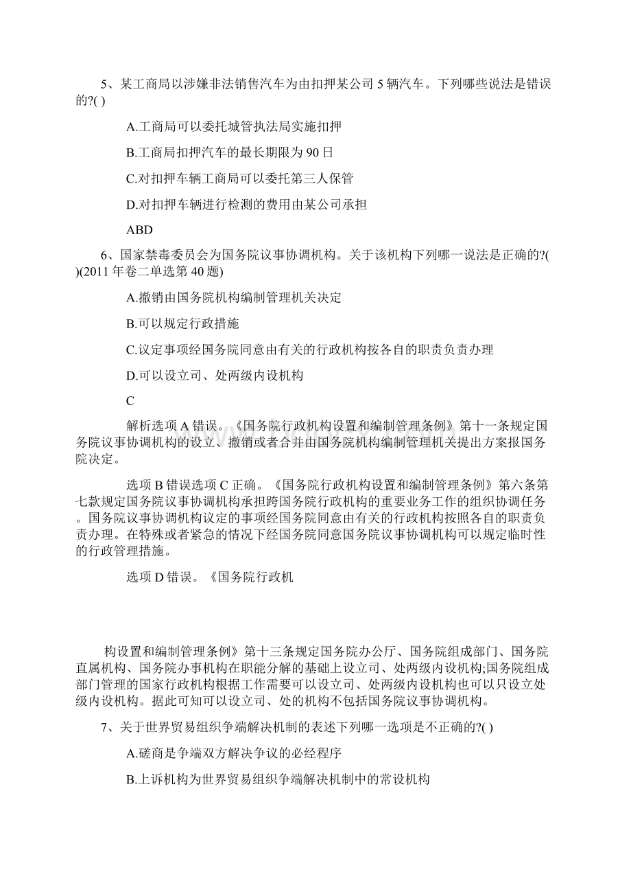 年司法考试刑法知识点破坏社会主义市场经济.docx_第3页