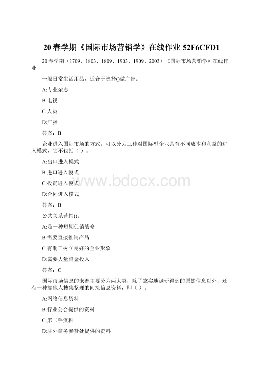 20春学期《国际市场营销学》在线作业52F6CFD1Word文档格式.docx_第1页