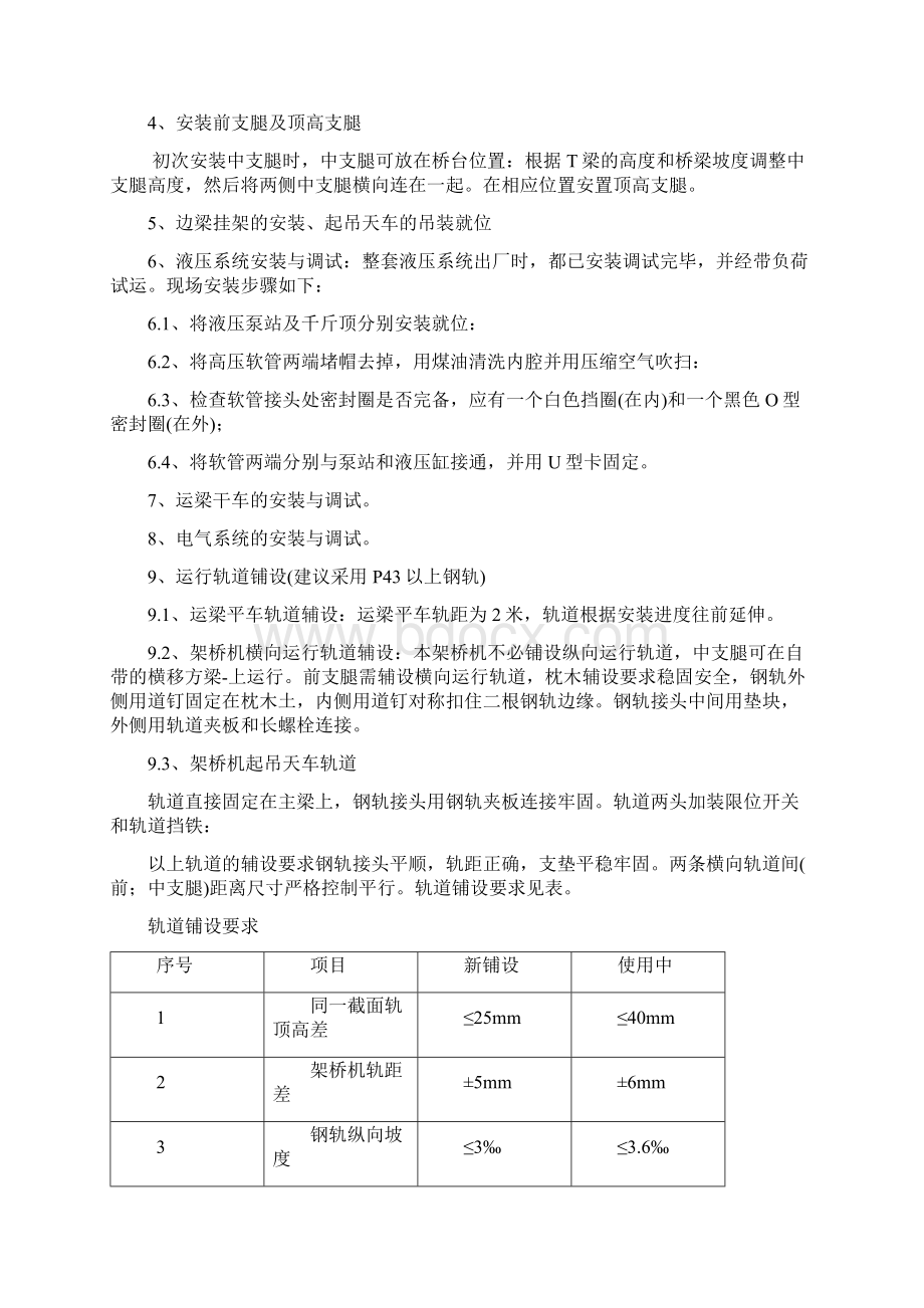 高速公路T梁架设方案.docx_第3页