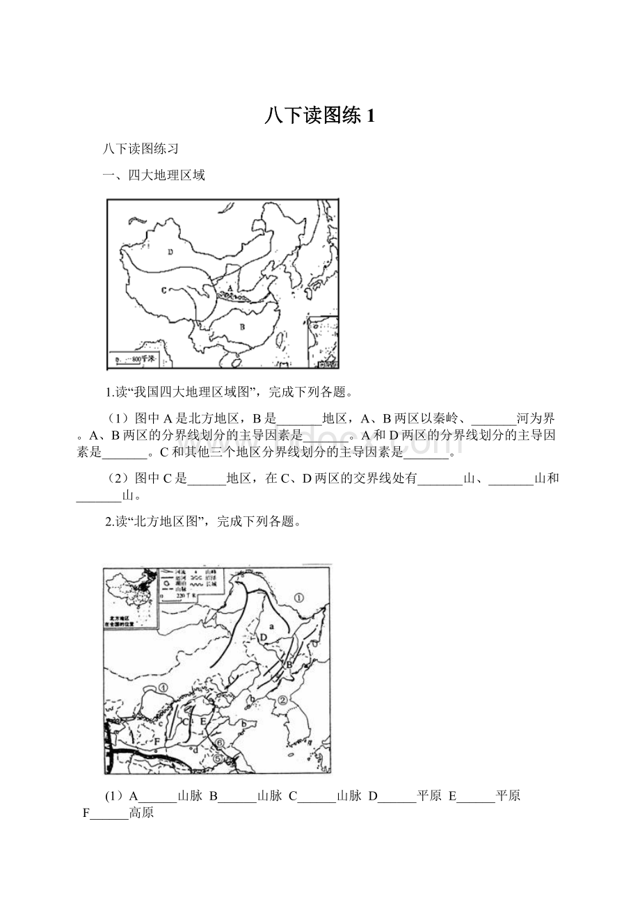 八下读图练1.docx