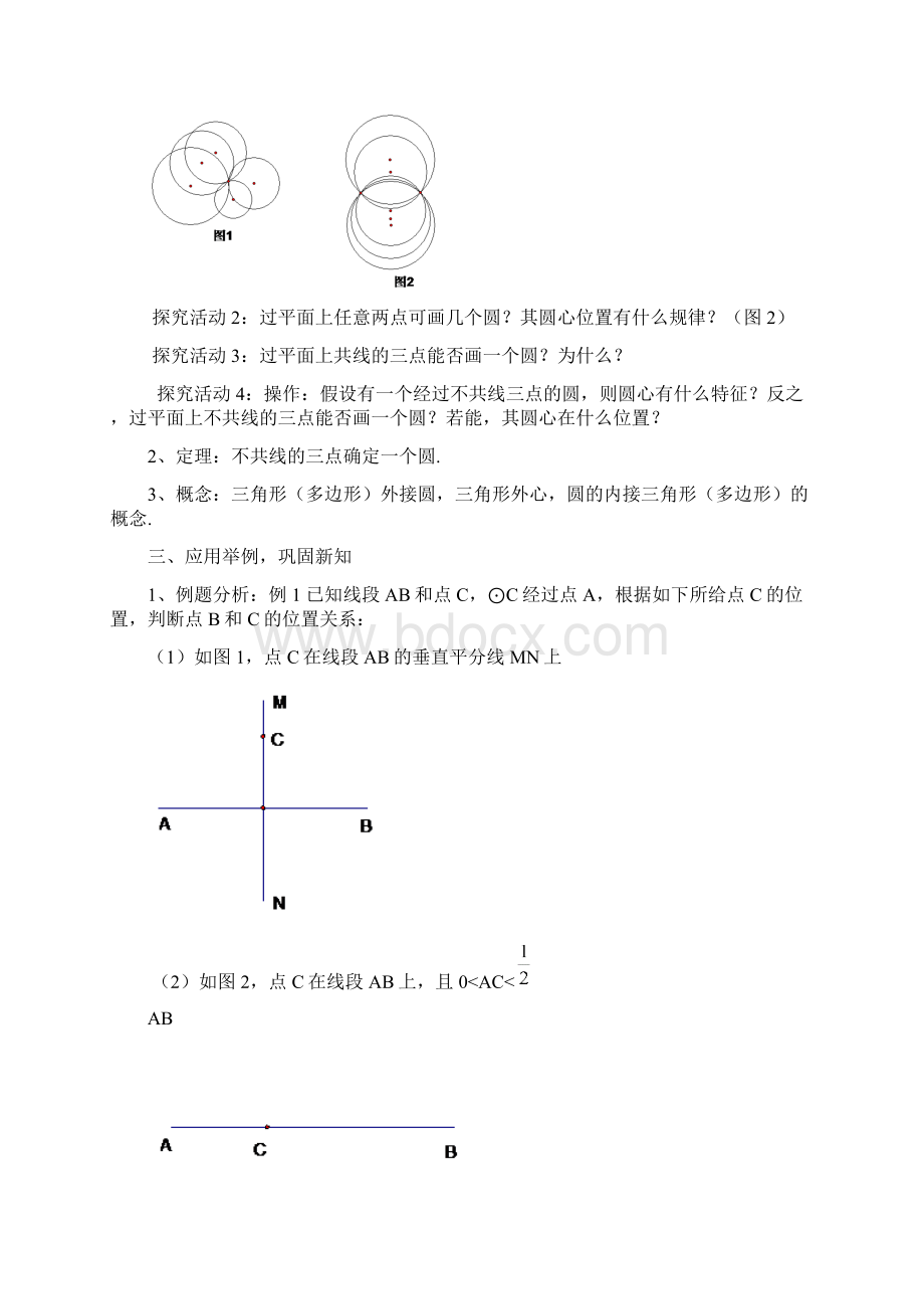 第二十七章圆与正多边形范文Word文档格式.docx_第3页