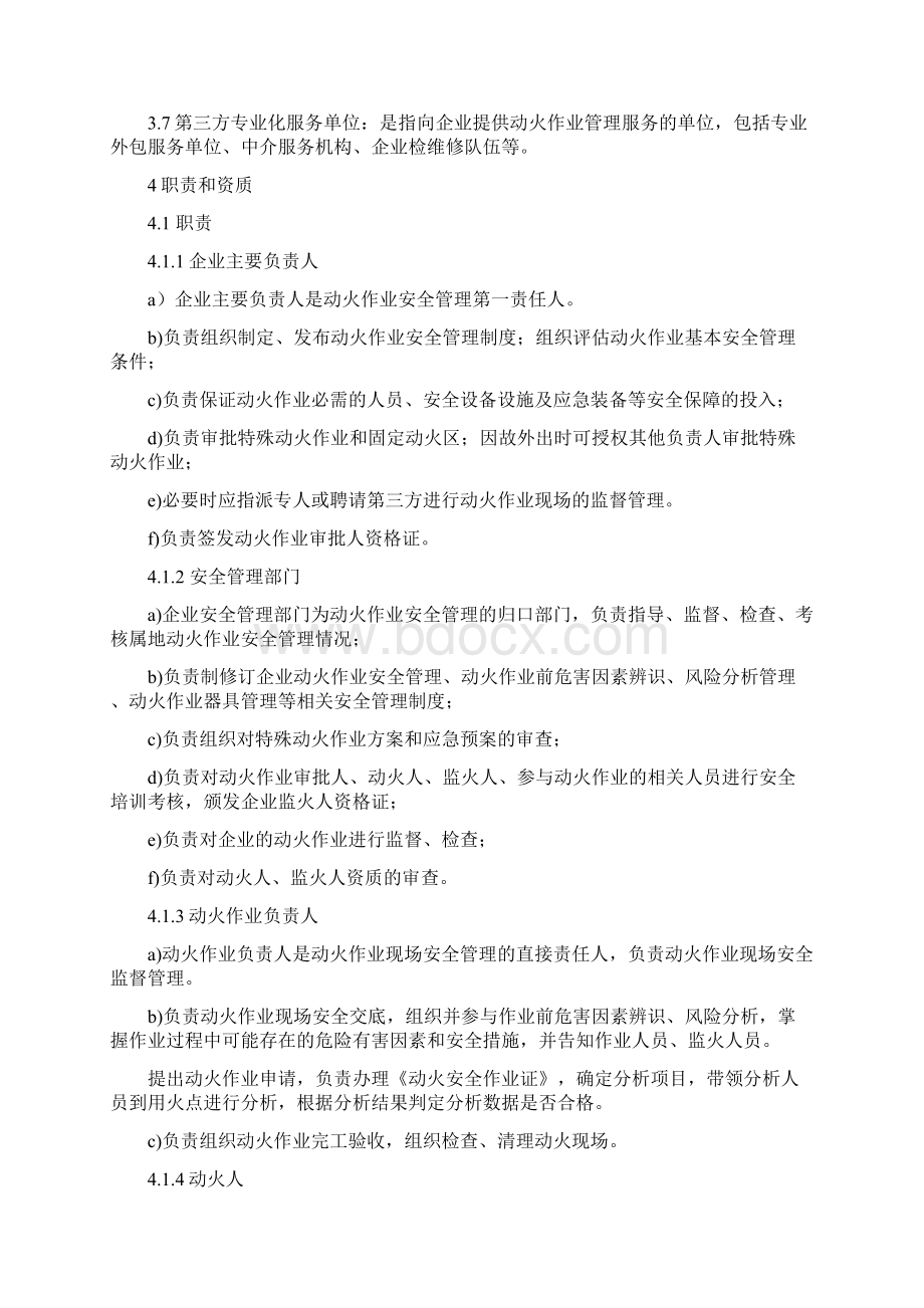 动火作业安全管理制度.docx_第2页