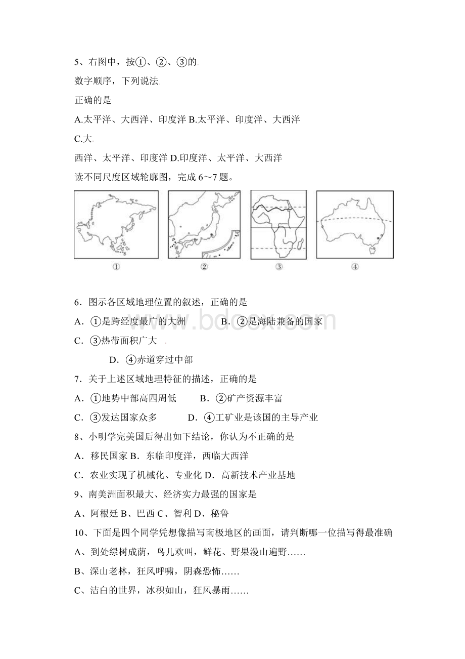 湖南省衡阳市中考地理下学期模拟试题及答案.docx_第2页
