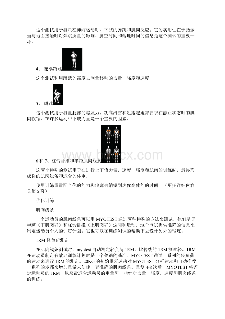 Myotest体能测试系统12页word资料.docx_第3页