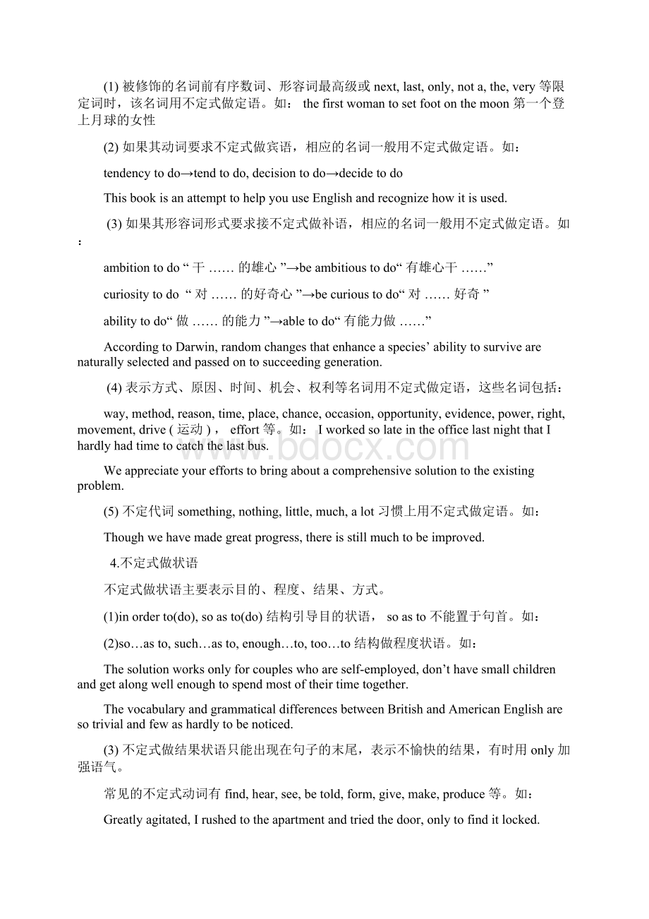 英语专业四级考试必备语法.docx_第3页