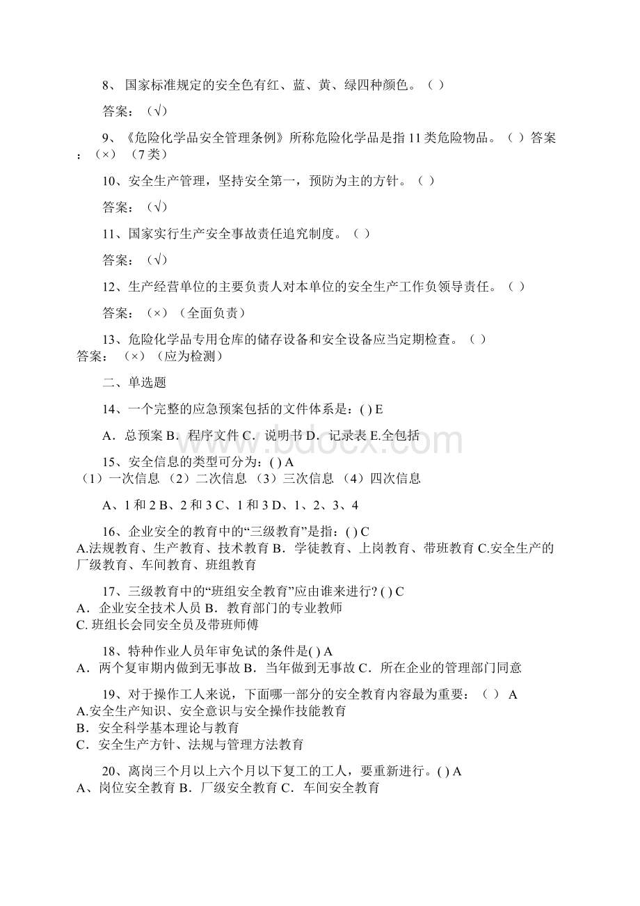 机务维修人员试题库.docx_第2页