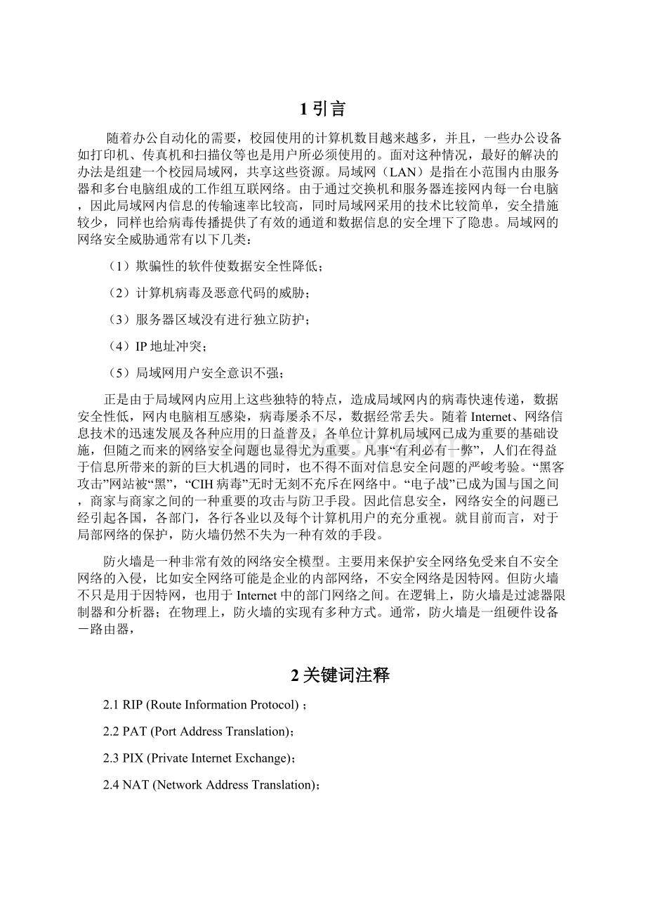 网络安全策略防火墙篇.docx_第2页