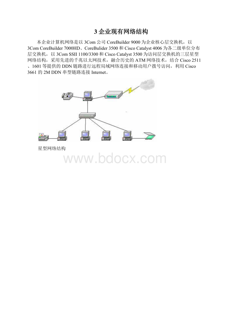 网络安全策略防火墙篇.docx_第3页