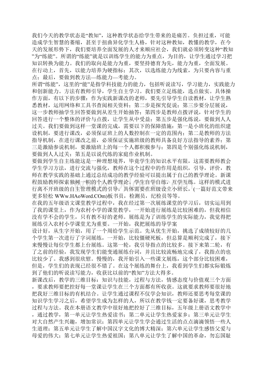 谈教师角色的转变精选多篇.docx_第2页