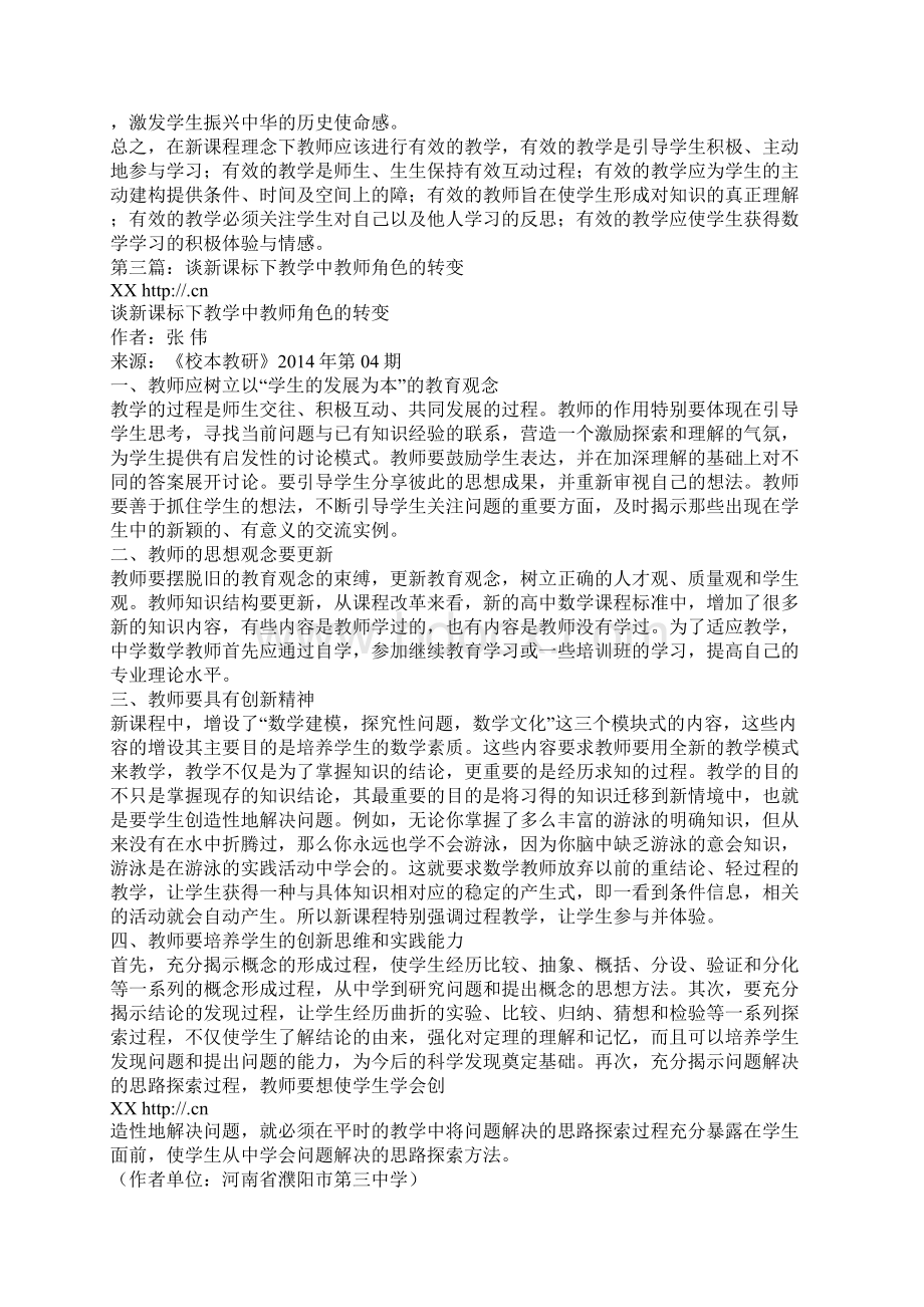 谈教师角色的转变精选多篇.docx_第3页