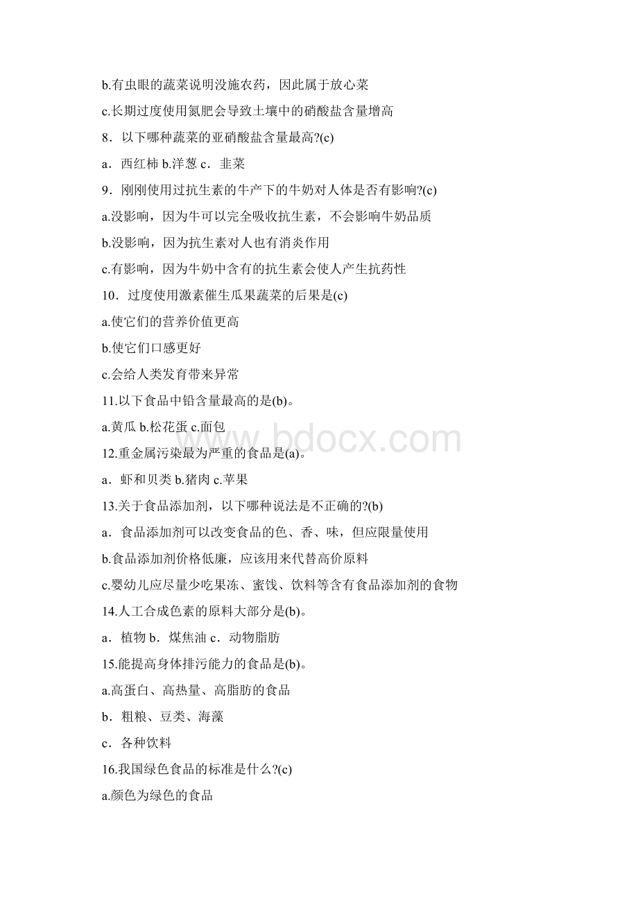 绿色家庭知识竞赛试题及答案Word文档格式.docx_第2页