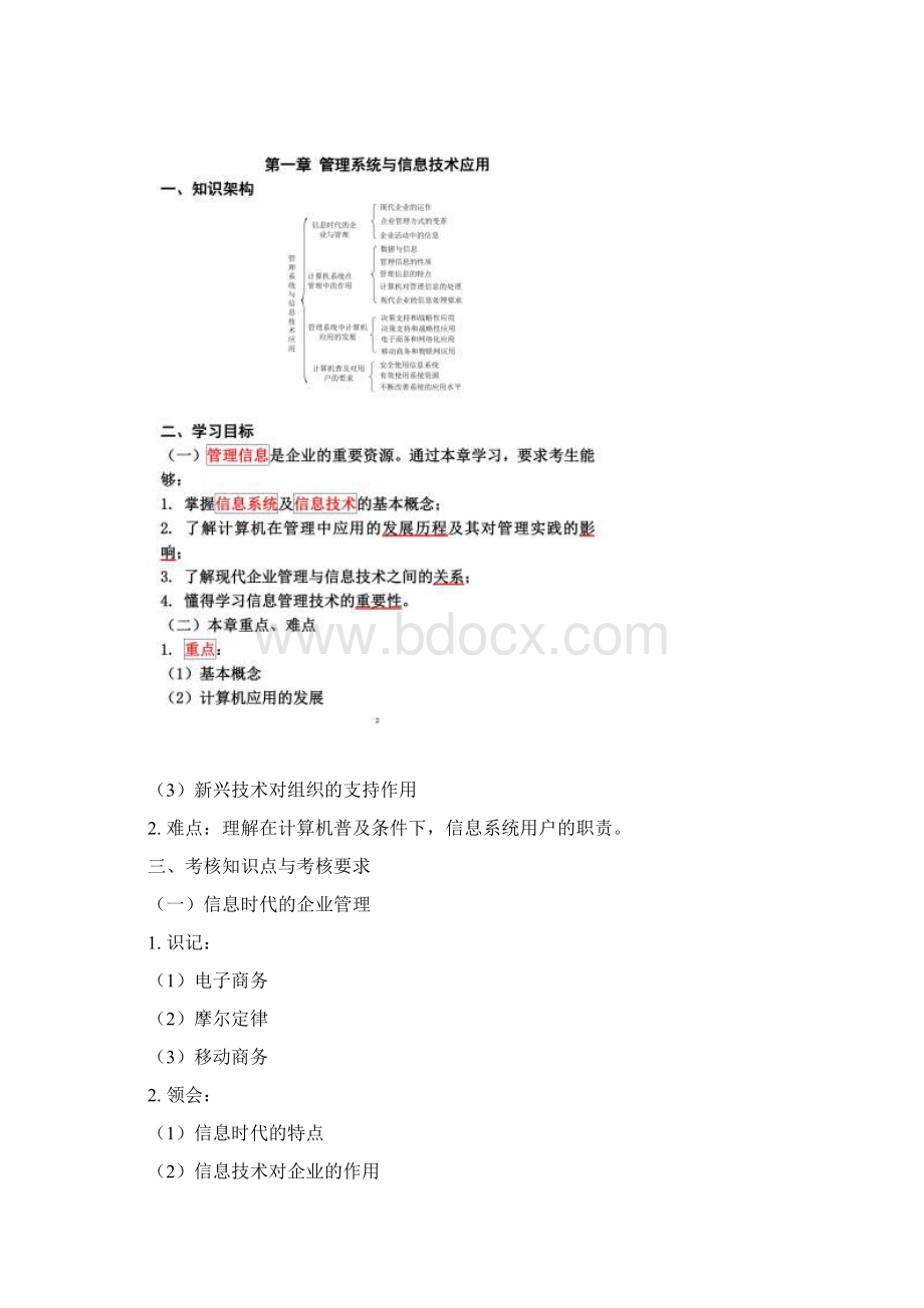 管理系统中计算机应用版.docx_第2页