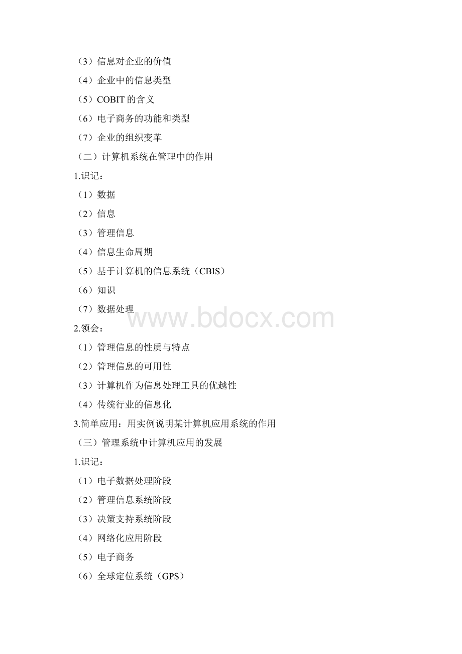 管理系统中计算机应用版.docx_第3页