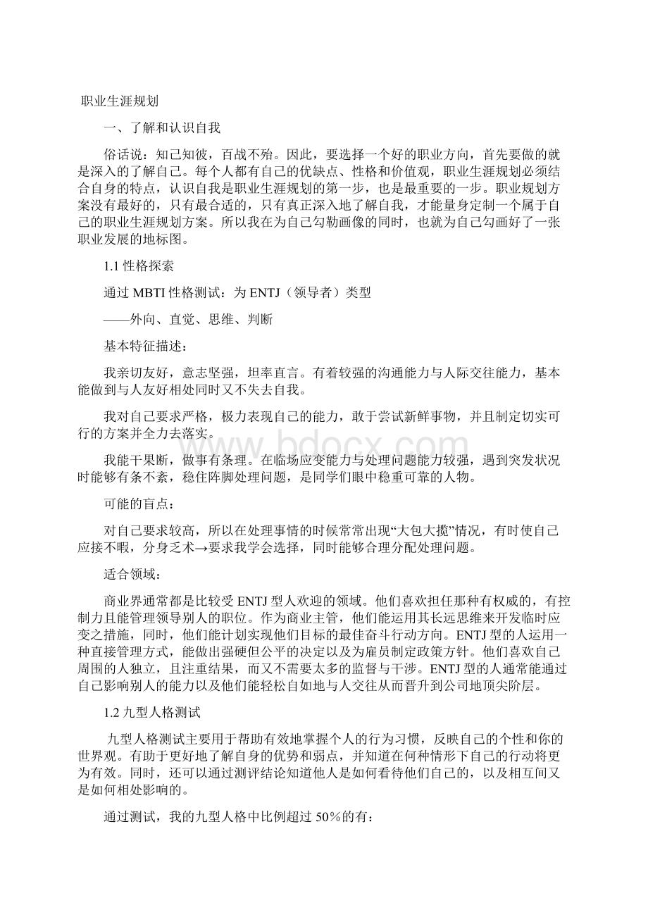 法学院学生职业生涯规划书1模板Word格式文档下载.docx_第2页