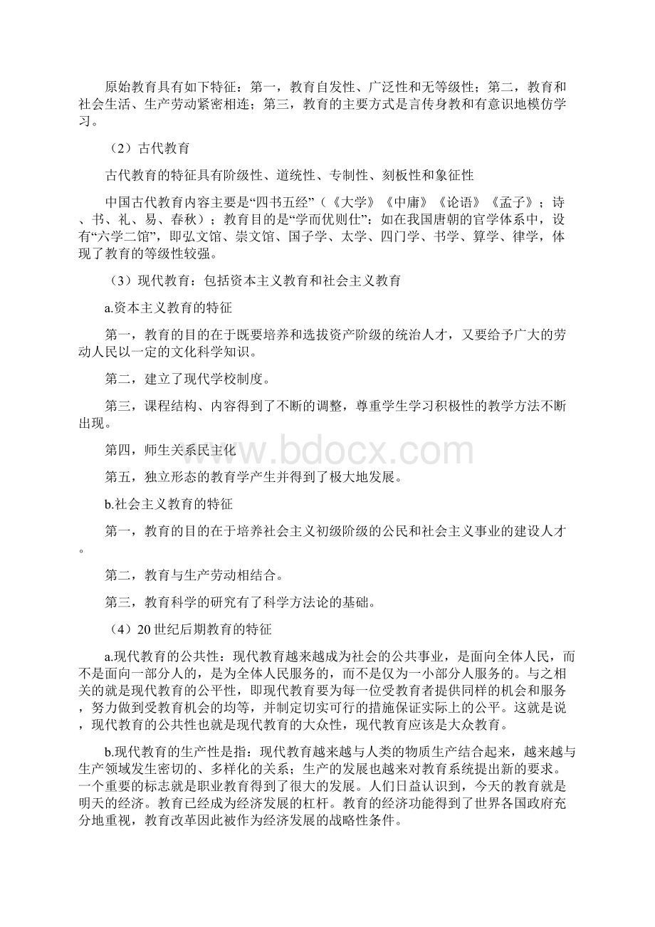 中学教育知识与能力重点知识梳理Word文档下载推荐.docx_第2页