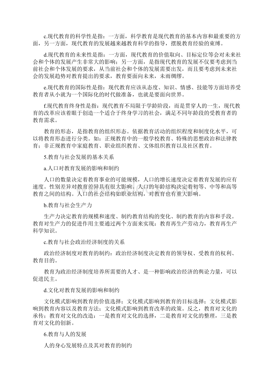 中学教育知识与能力重点知识梳理Word文档下载推荐.docx_第3页