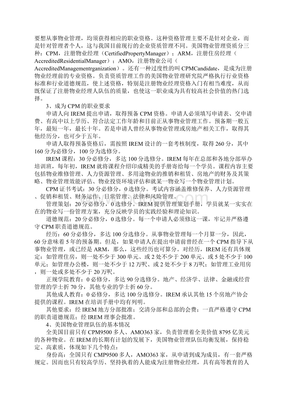 赴美高层楼宇设备管理考察报告Word下载.docx_第3页