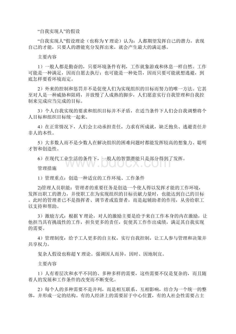 组织设计组织行为学.docx_第2页