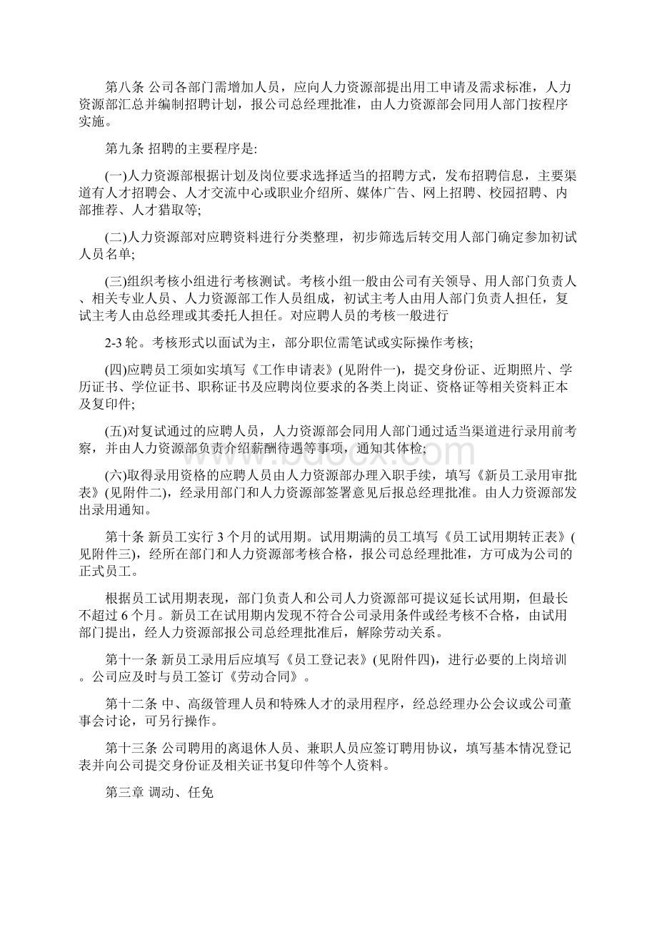 劳动人事管理办法Word文件下载.docx_第2页